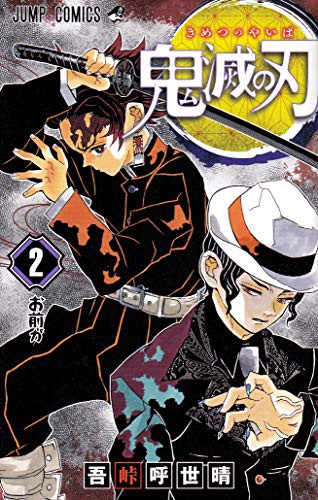 Demon Slayer: Kimetsu No Yaiba, Vol. 2