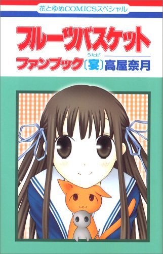 Fruits Basket: Banquet