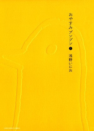 Goodnight Punpun, Vol. 1